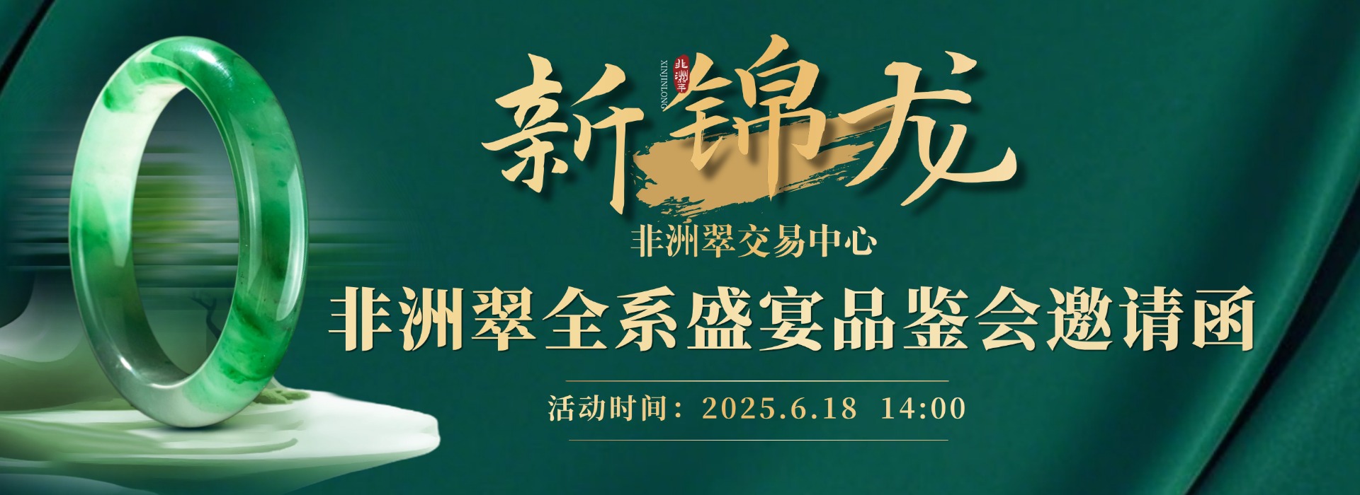 非洲翠