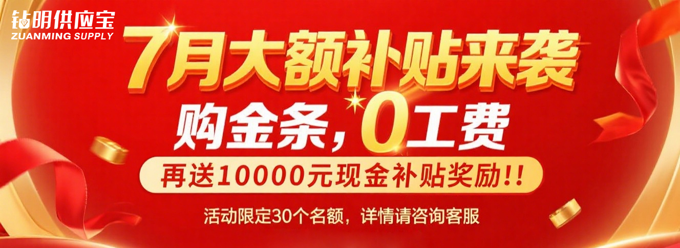 供应宝7月份活动